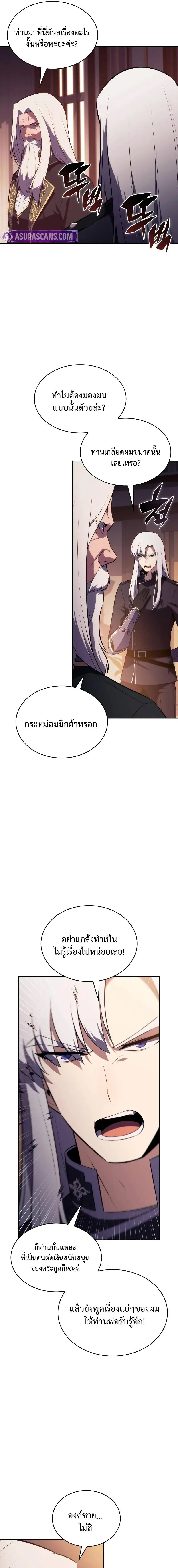 The Regressed Son of a Duke is an Assassin ลูกชายคนเล็กของดยุกคือมือสังหาร ตอนที่ 84 หน้า 15