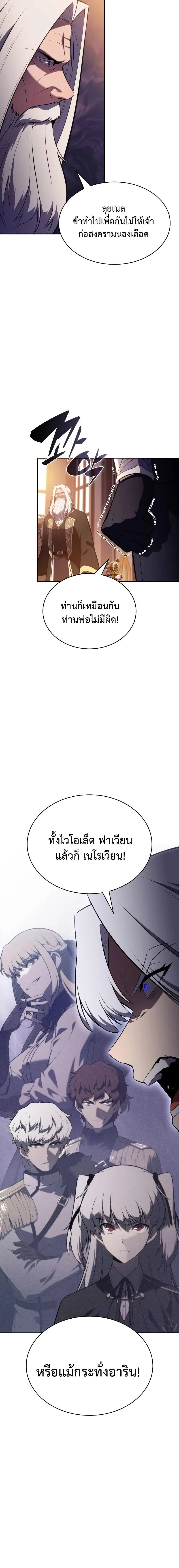 The Regressed Son of a Duke is an Assassin ลูกชายคนเล็กของดยุกคือมือสังหาร ตอนที่ 84 หน้า 16