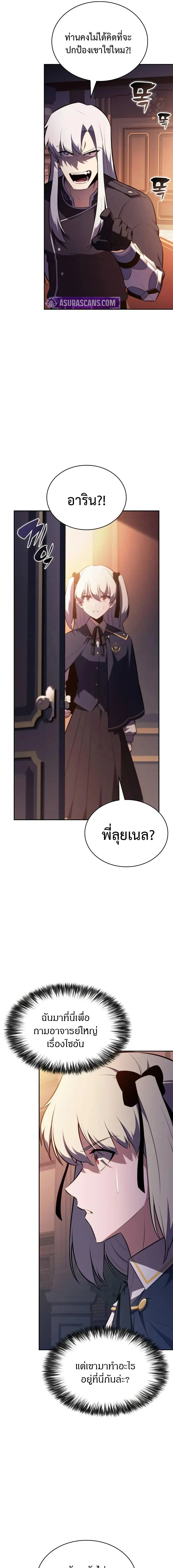 The Regressed Son of a Duke is an Assassin ลูกชายคนเล็กของดยุกคือมือสังหาร ตอนที่ 84 หน้า 18
