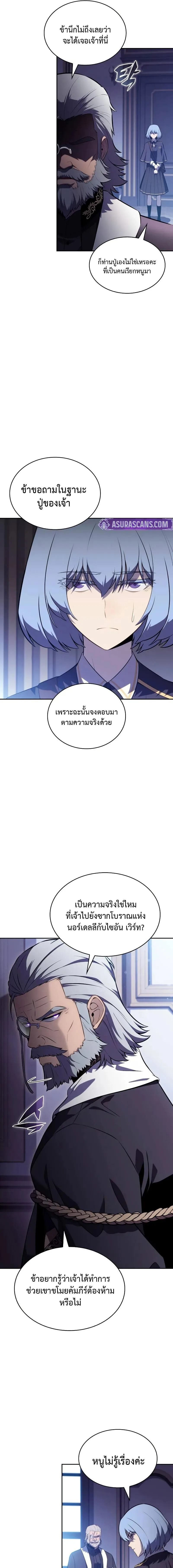 The Regressed Son of a Duke is an Assassin ลูกชายคนเล็กของดยุกคือมือสังหาร ตอนที่ 84 หน้า 5