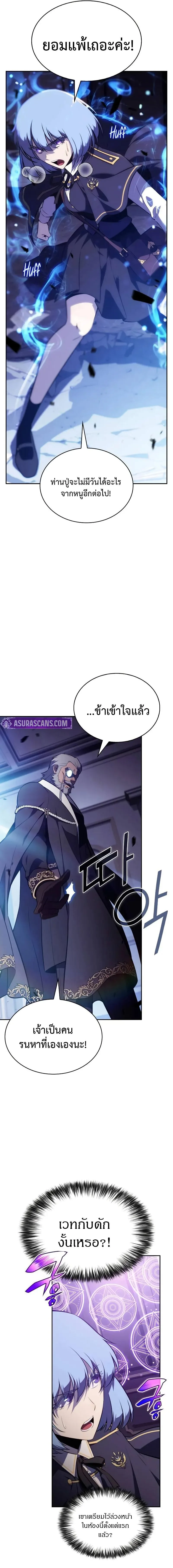 The Regressed Son of a Duke is an Assassin ลูกชายคนเล็กของดยุกคือมือสังหาร ตอนที่ 84 หน้า 8