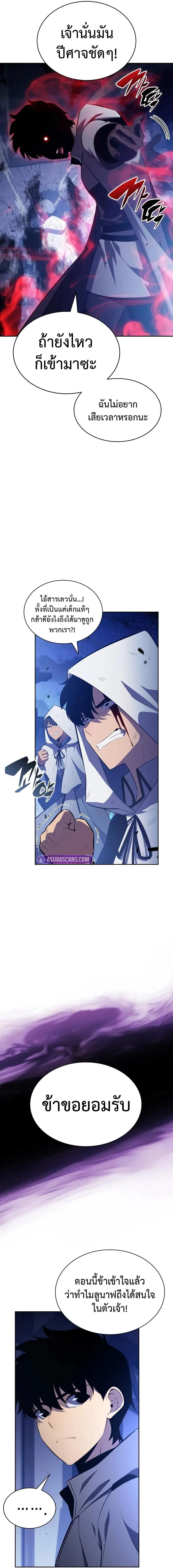The Regressed Son of a Duke is an Assassin ลูกชายคนเล็กของดยุกคือมือสังหาร ตอนที่ 88 หน้า 5