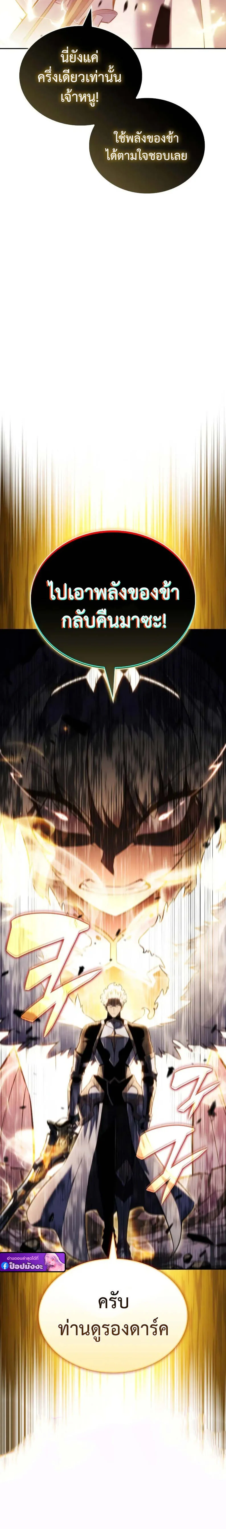 The Regressed Son of a Duke is an Assassin ลูกชายคนเล็กของดยุกคือมือสังหาร ตอนที่ 89 หน้า 7