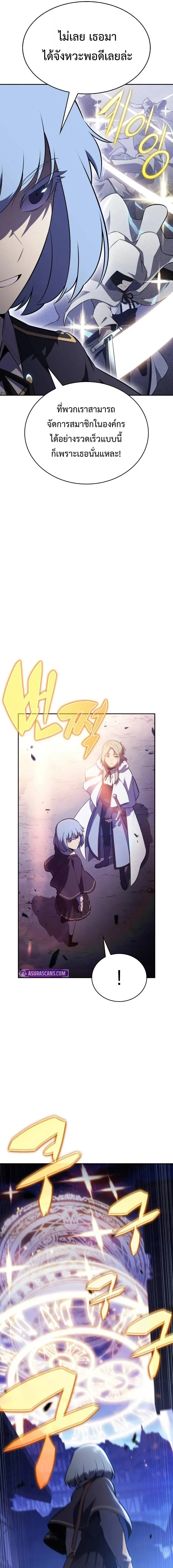 The Regressed Son of a Duke is an Assassin ลูกชายคนเล็กของดยุกคือมือสังหาร ตอนที่ 90 หน้า 18