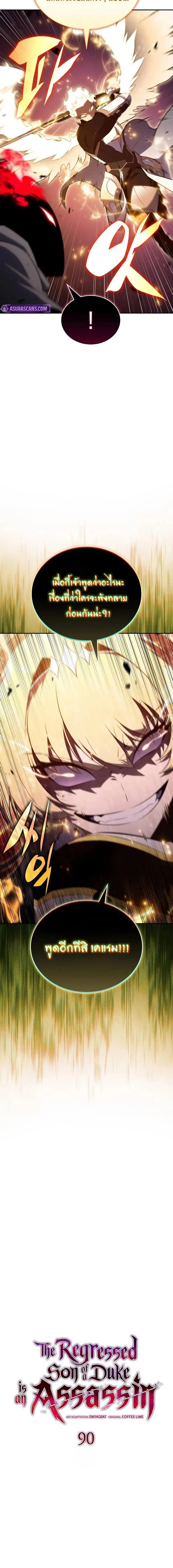The Regressed Son of a Duke is an Assassin ลูกชายคนเล็กของดยุกคือมือสังหาร ตอนที่ 90 หน้า 8