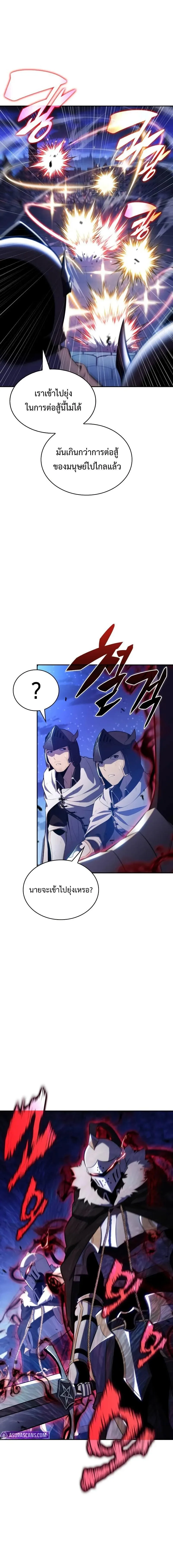 The Regressed Son of a Duke is an Assassin ลูกชายคนเล็กของดยุกคือมือสังหาร ตอนที่ 90 หน้า 9