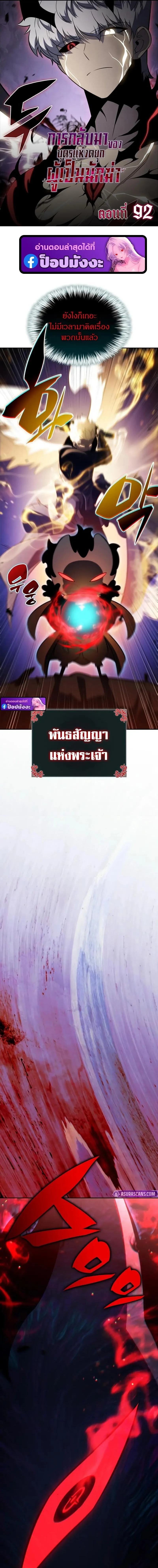 The Regressed Son of a Duke is an Assassin ลูกชายคนเล็กของดยุกคือมือสังหาร ตอนที่ 92 หน้า 1