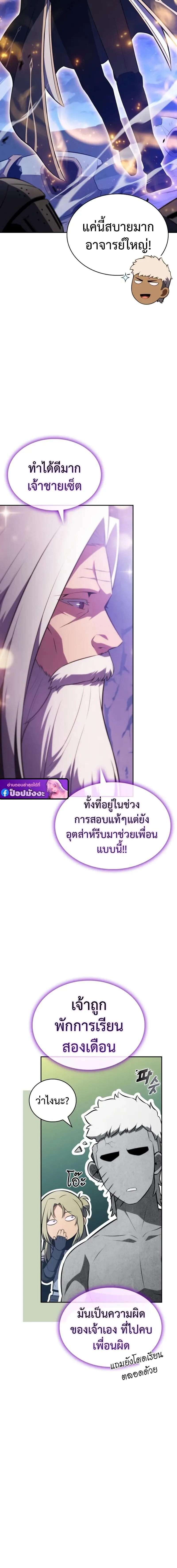 The Regressed Son of a Duke is an Assassin ลูกชายคนเล็กของดยุกคือมือสังหาร ตอนที่ 92 หน้า 10