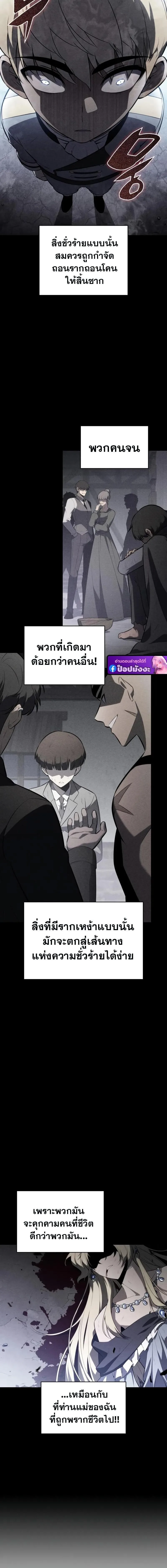 The Regressed Son of a Duke is an Assassin ลูกชายคนเล็กของดยุกคือมือสังหาร ตอนที่ 92 หน้า 20