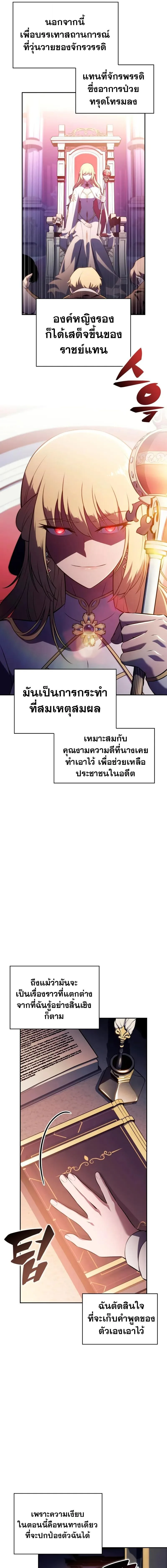 The Regressed Son of a Duke is an Assassin ลูกชายคนเล็กของดยุกคือมือสังหาร ตอนที่ 94 หน้า 12