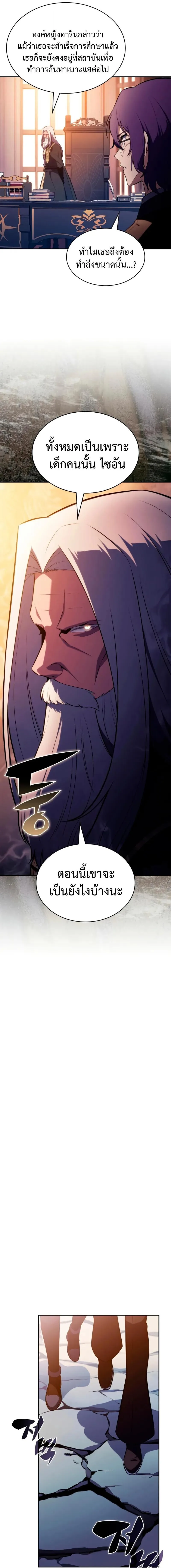 The Regressed Son of a Duke is an Assassin ลูกชายคนเล็กของดยุกคือมือสังหาร ตอนที่ 94 หน้า 16