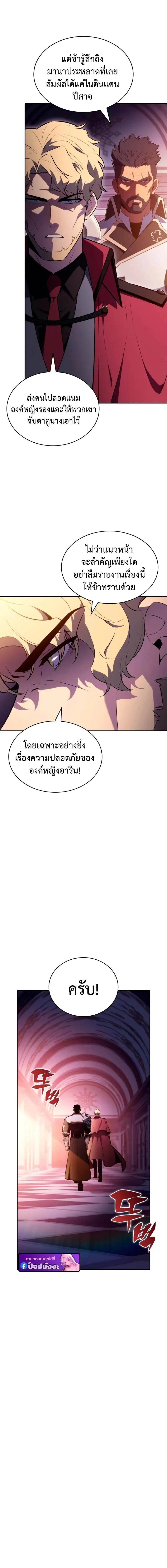 The Regressed Son of a Duke is an Assassin ลูกชายคนเล็กของดยุกคือมือสังหาร ตอนที่ 94 หน้า 9