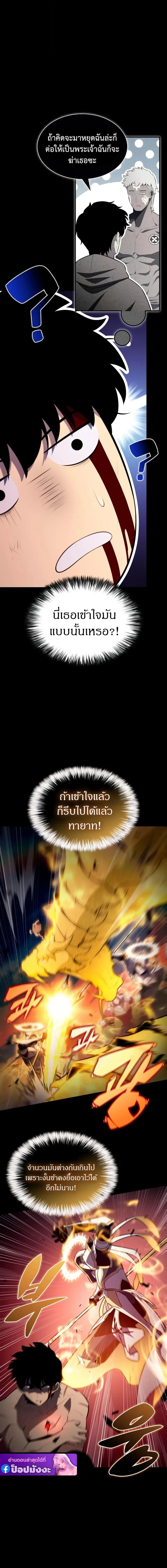 The Regressed Son of a Duke is an Assassin ลูกชายคนเล็กของดยุกคือมือสังหาร ตอนที่ 95 หน้า 10