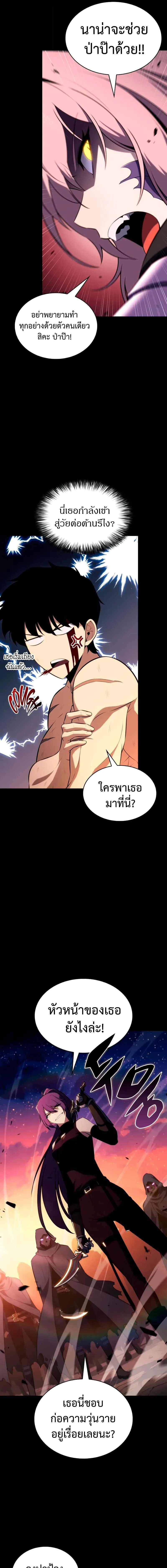 The Regressed Son of a Duke is an Assassin ลูกชายคนเล็กของดยุกคือมือสังหาร ตอนที่ 95 หน้า 12