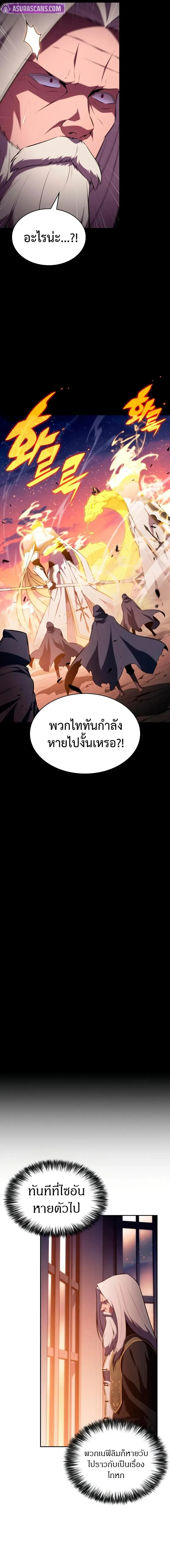 The Regressed Son of a Duke is an Assassin ลูกชายคนเล็กของดยุกคือมือสังหาร ตอนที่ 95 หน้า 16