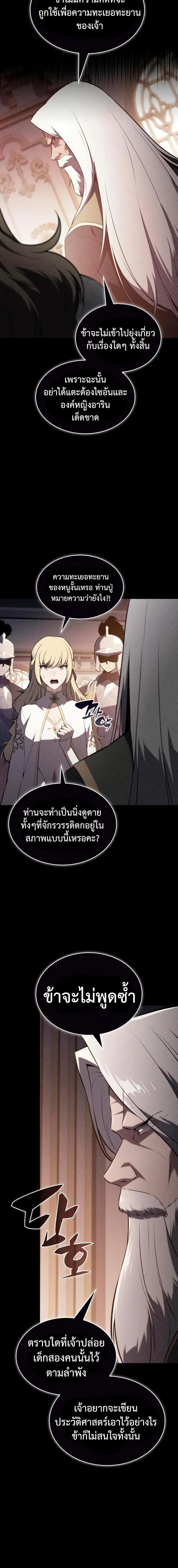 The Regressed Son of a Duke is an Assassin ลูกชายคนเล็กของดยุกคือมือสังหาร ตอนที่ 95 หน้า 19