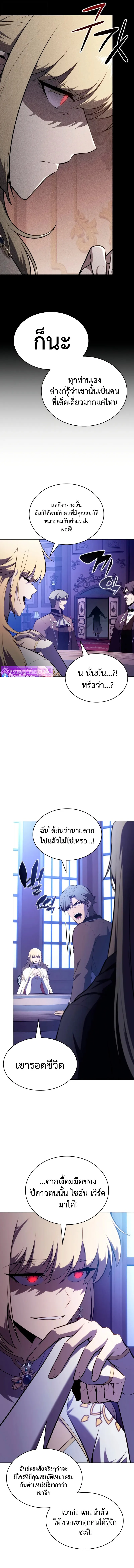 The Regressed Son of a Duke is an Assassin ลูกชายคนเล็กของดยุกคือมือสังหาร ตอนที่ 95 หน้า 20