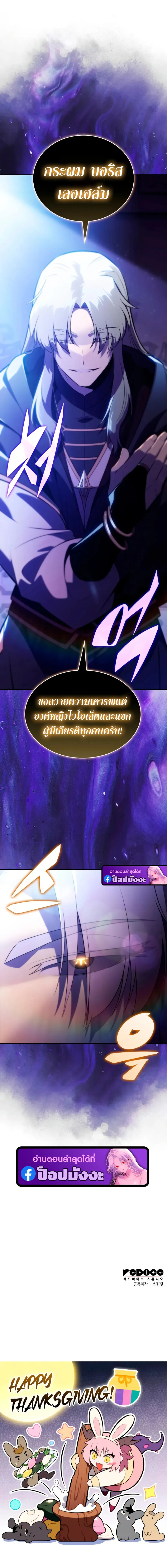 The Regressed Son of a Duke is an Assassin ลูกชายคนเล็กของดยุกคือมือสังหาร ตอนที่ 95 หน้า 21