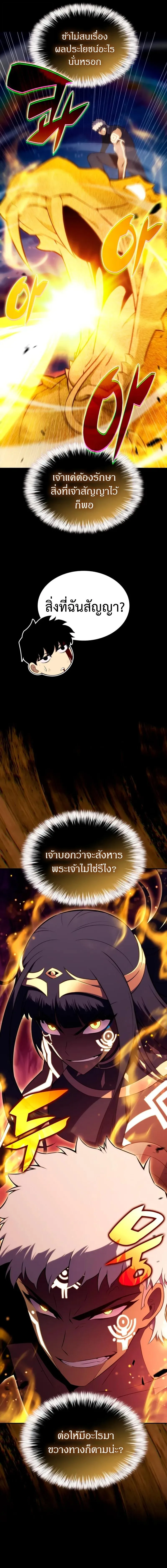 The Regressed Son of a Duke is an Assassin ลูกชายคนเล็กของดยุกคือมือสังหาร ตอนที่ 95 หน้า 9