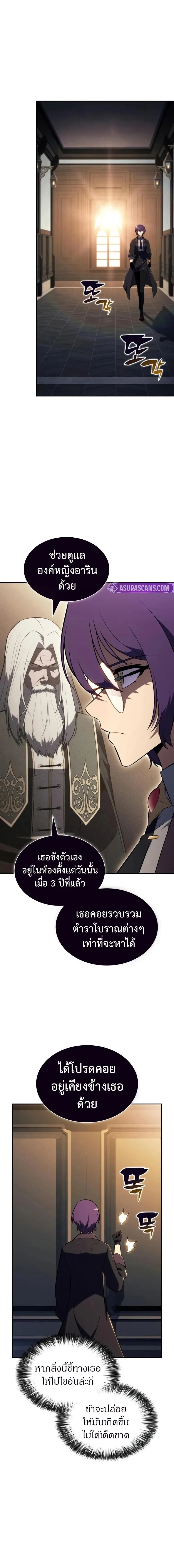 The Regressed Son of a Duke is an Assassin ลูกชายคนเล็กของดยุกคือมือสังหาร ตอนที่ 96 หน้า 15