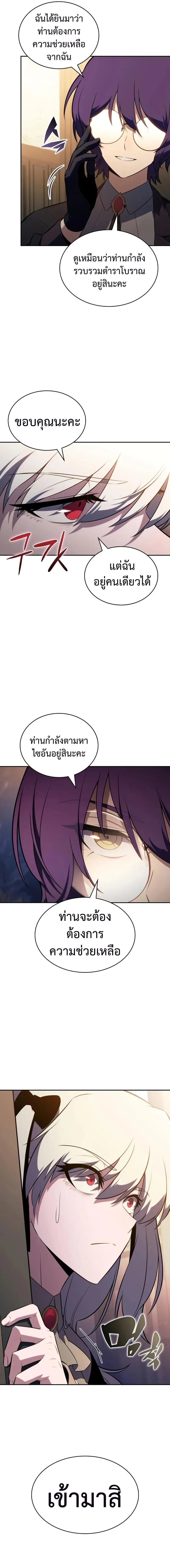 The Regressed Son of a Duke is an Assassin ลูกชายคนเล็กของดยุกคือมือสังหาร ตอนที่ 96 หน้า 17