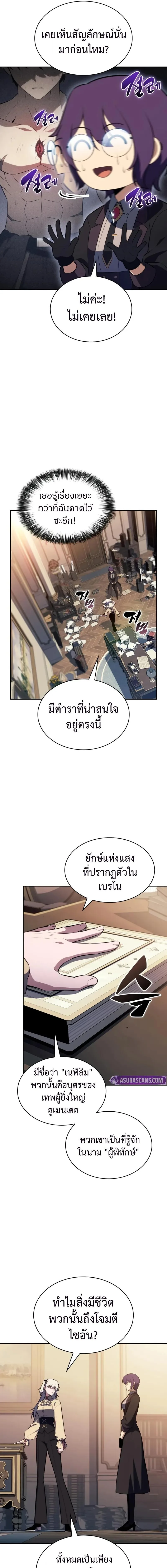 The Regressed Son of a Duke is an Assassin ลูกชายคนเล็กของดยุกคือมือสังหาร ตอนที่ 96 หน้า 19