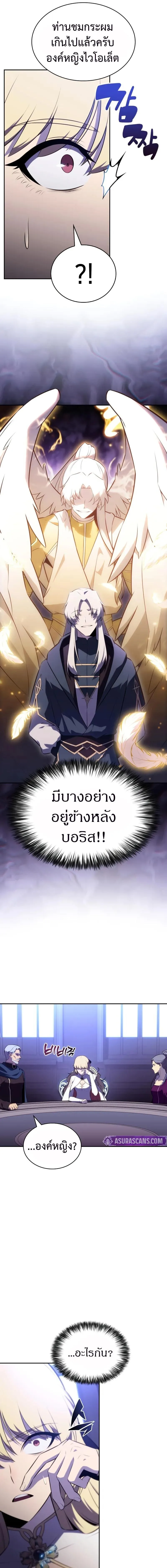 The Regressed Son of a Duke is an Assassin ลูกชายคนเล็กของดยุกคือมือสังหาร ตอนที่ 96 หน้า 2