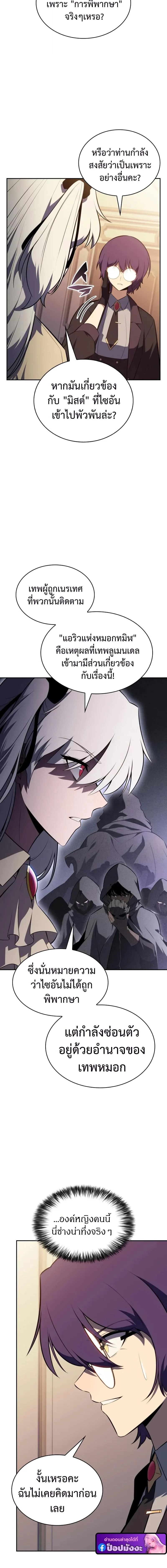 The Regressed Son of a Duke is an Assassin ลูกชายคนเล็กของดยุกคือมือสังหาร ตอนที่ 96 หน้า 20