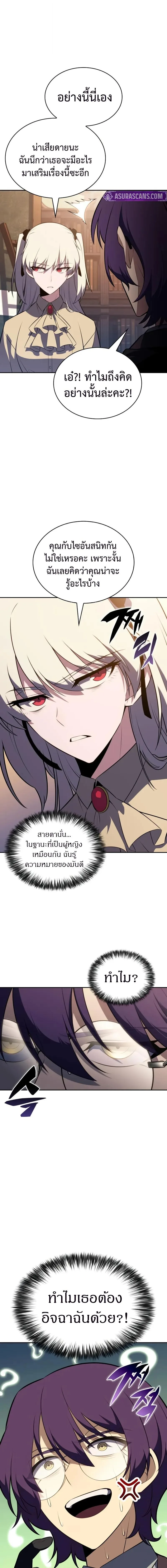 The Regressed Son of a Duke is an Assassin ลูกชายคนเล็กของดยุกคือมือสังหาร ตอนที่ 96 หน้า 21