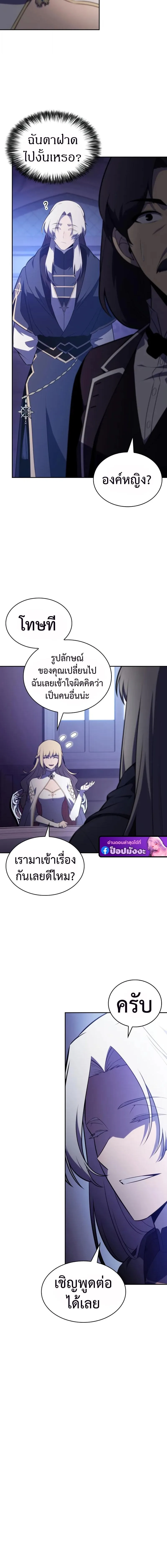 The Regressed Son of a Duke is an Assassin ลูกชายคนเล็กของดยุกคือมือสังหาร ตอนที่ 96 หน้า 3