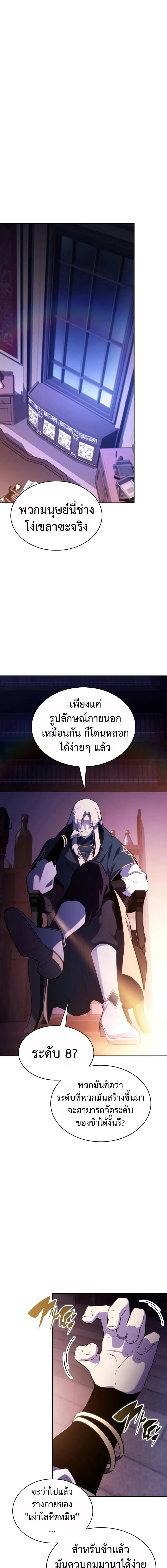 The Regressed Son of a Duke is an Assassin ลูกชายคนเล็กของดยุกคือมือสังหาร ตอนที่ 96 หน้า 4