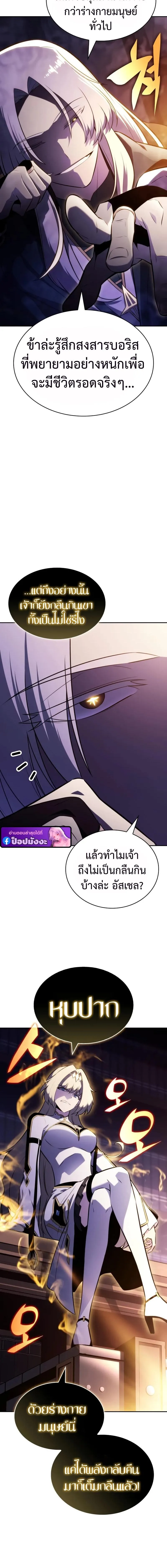 The Regressed Son of a Duke is an Assassin ลูกชายคนเล็กของดยุกคือมือสังหาร ตอนที่ 96 หน้า 5