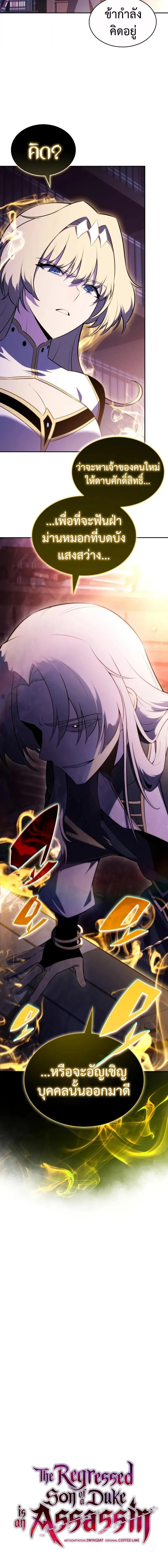 The Regressed Son of a Duke is an Assassin ลูกชายคนเล็กของดยุกคือมือสังหาร ตอนที่ 96 หน้า 7