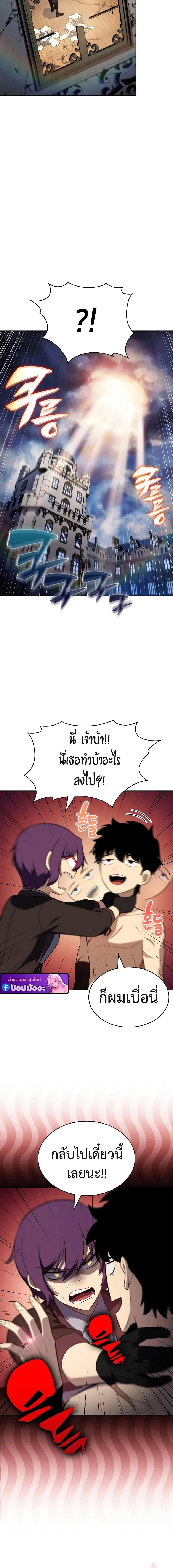 The Regressed Son of a Duke is an Assassin ลูกชายคนเล็กของดยุกคือมือสังหาร ตอนที่ 97 หน้า 11