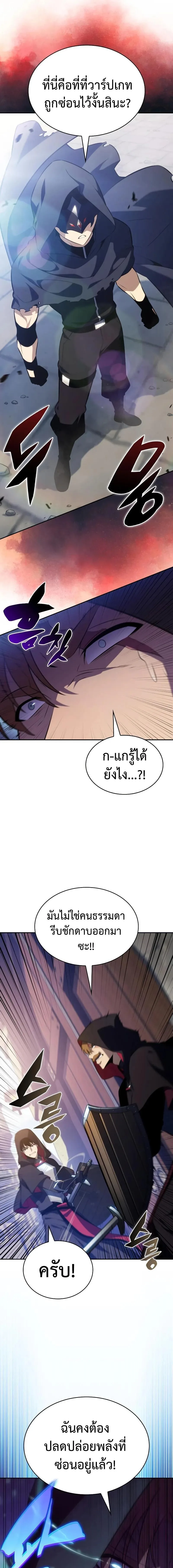The Regressed Son of a Duke is an Assassin ลูกชายคนเล็กของดยุกคือมือสังหาร ตอนที่ 97 หน้า 19