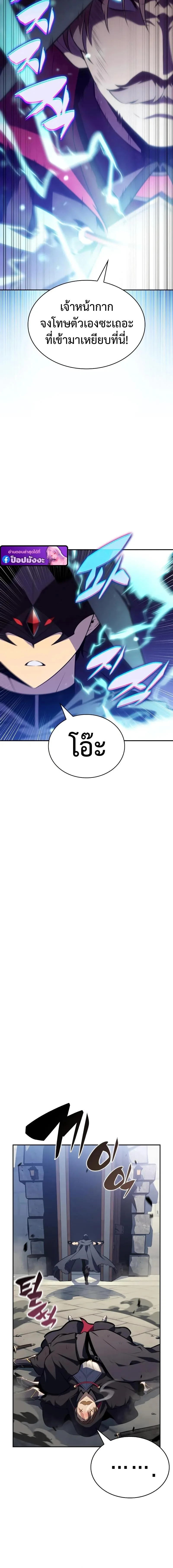 The Regressed Son of a Duke is an Assassin ลูกชายคนเล็กของดยุกคือมือสังหาร ตอนที่ 97 หน้า 20