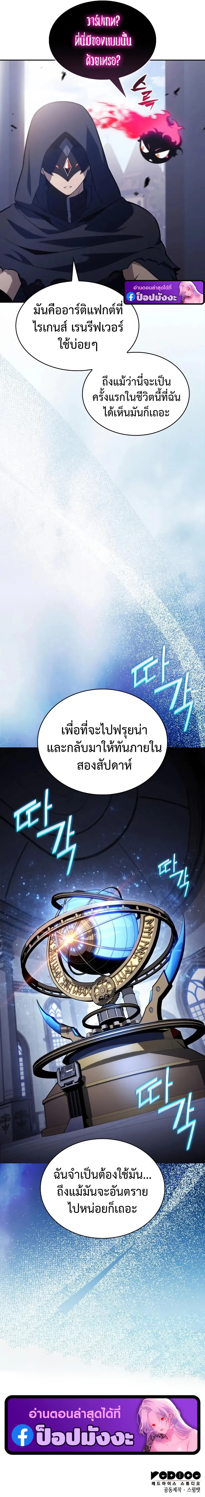 The Regressed Son of a Duke is an Assassin ลูกชายคนเล็กของดยุกคือมือสังหาร ตอนที่ 97 หน้า 21