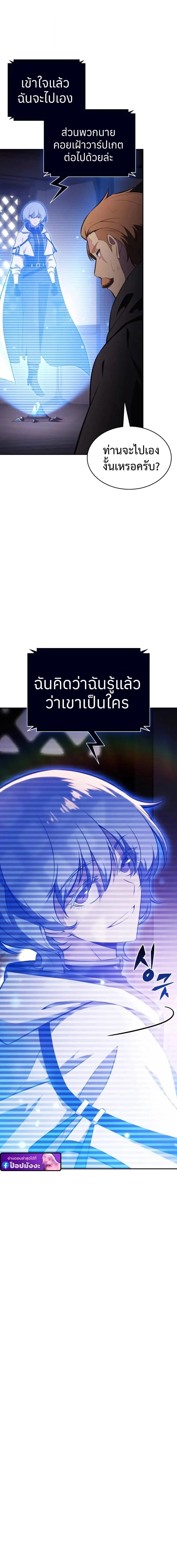 The Regressed Son of a Duke is an Assassin ลูกชายคนเล็กของดยุกคือมือสังหาร ตอนที่ 98 หน้า 10