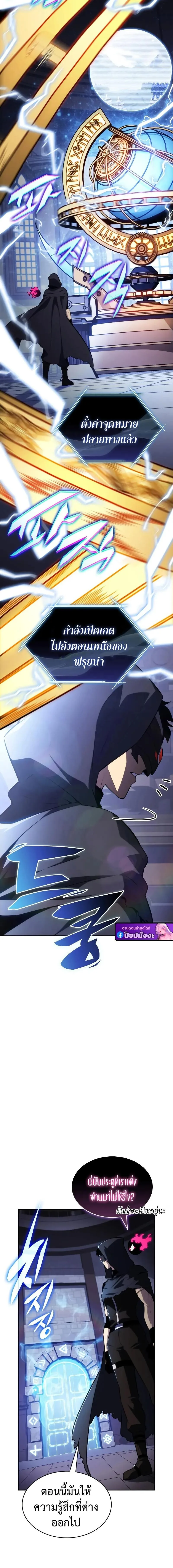 The Regressed Son of a Duke is an Assassin ลูกชายคนเล็กของดยุกคือมือสังหาร ตอนที่ 98 หน้า 4