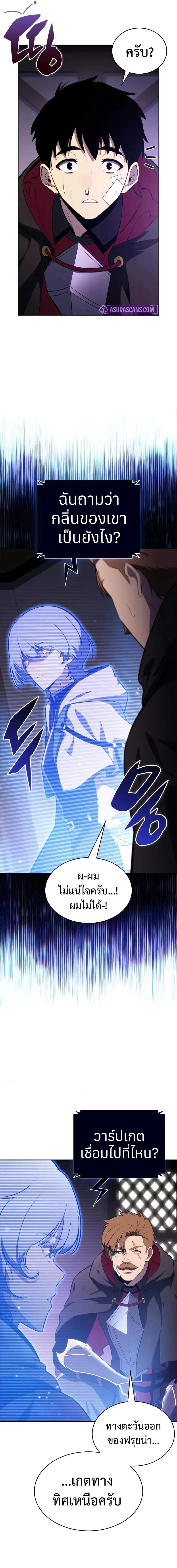 The Regressed Son of a Duke is an Assassin ลูกชายคนเล็กของดยุกคือมือสังหาร ตอนที่ 98 หน้า 9