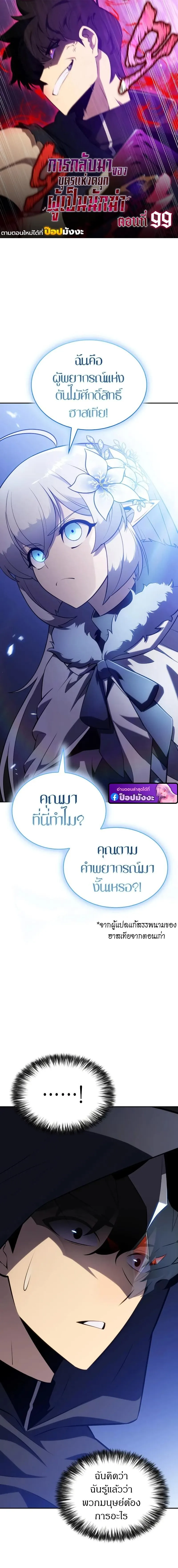 The Regressed Son of a Duke is an Assassin ลูกชายคนเล็กของดยุกคือมือสังหาร ตอนที่ 99 หน้า 1