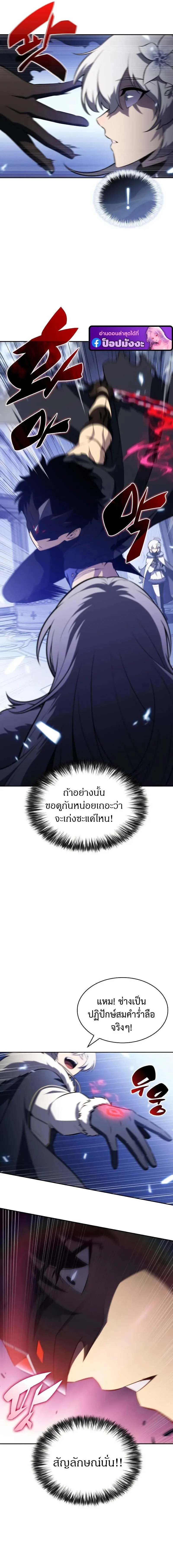The Regressed Son of a Duke is an Assassin ลูกชายคนเล็กของดยุกคือมือสังหาร ตอนที่ 99 หน้า 11