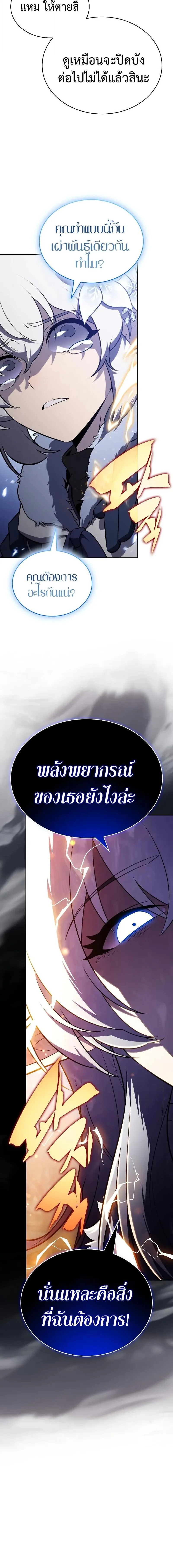 The Regressed Son of a Duke is an Assassin ลูกชายคนเล็กของดยุกคือมือสังหาร ตอนที่ 99 หน้า 16
