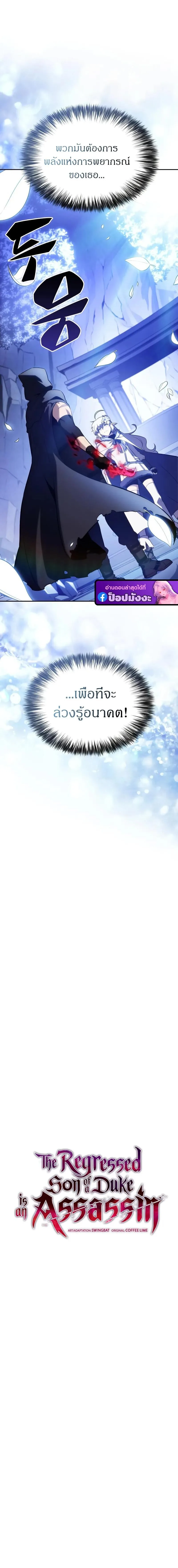 The Regressed Son of a Duke is an Assassin ลูกชายคนเล็กของดยุกคือมือสังหาร ตอนที่ 99 หน้า 2