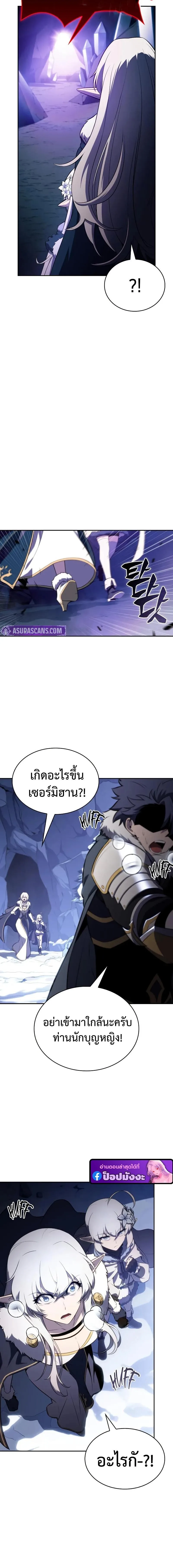 The Regressed Son of a Duke is an Assassin ลูกชายคนเล็กของดยุกคือมือสังหาร ตอนที่ 99 หน้า 21