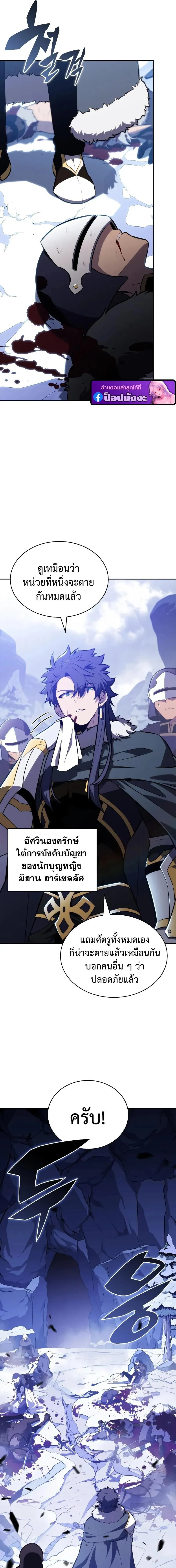 The Regressed Son of a Duke is an Assassin ลูกชายคนเล็กของดยุกคือมือสังหาร ตอนที่ 99 หน้า 3