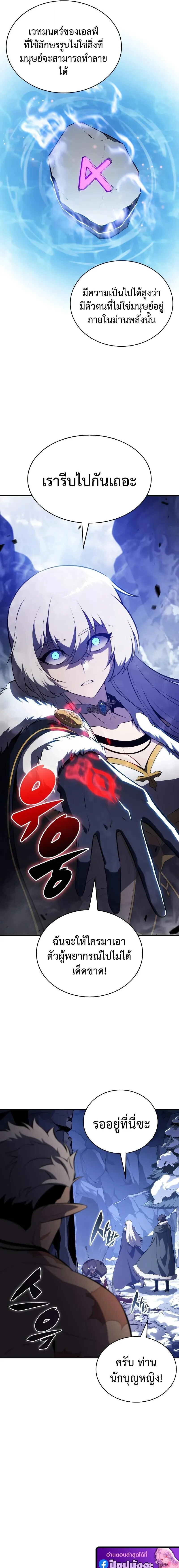 The Regressed Son of a Duke is an Assassin ลูกชายคนเล็กของดยุกคือมือสังหาร ตอนที่ 99 หน้า 6