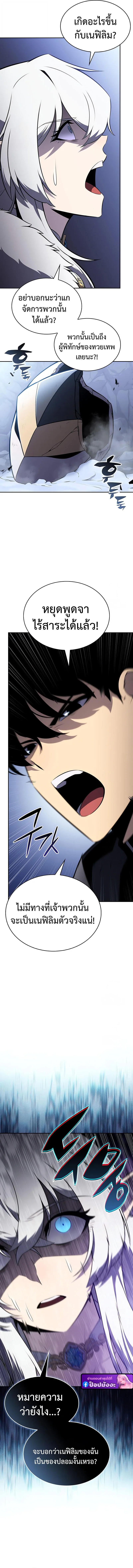 The Regressed Son of a Duke is an Assassin ตอนที่ 100 หน้า 13