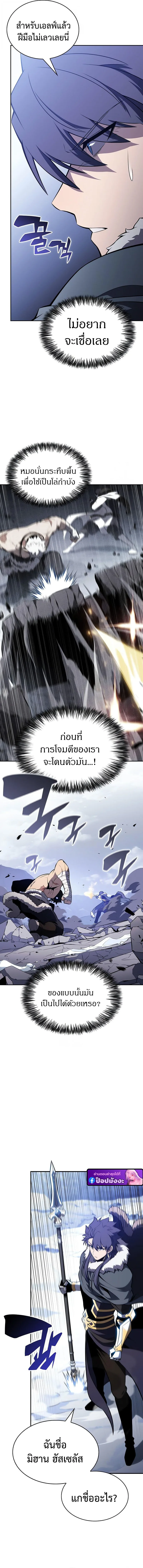 The Regressed Son of a Duke is an Assassin ตอนที่ 100 หน้า 3