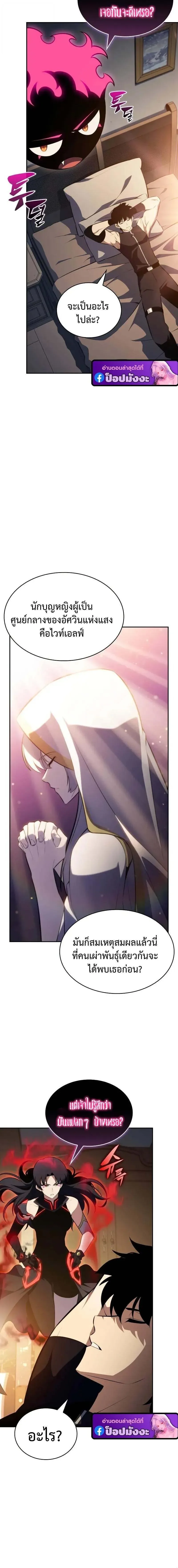 The Regressed Son of a Duke is an Assassin ตอนที่ 101 หน้า 9
